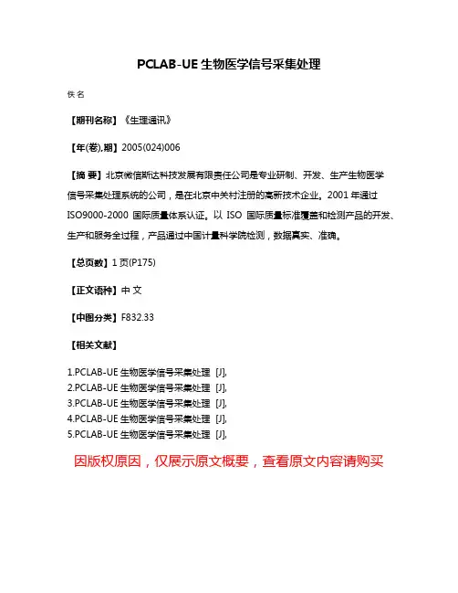 PCLAB-UE生物医学信号采集处理