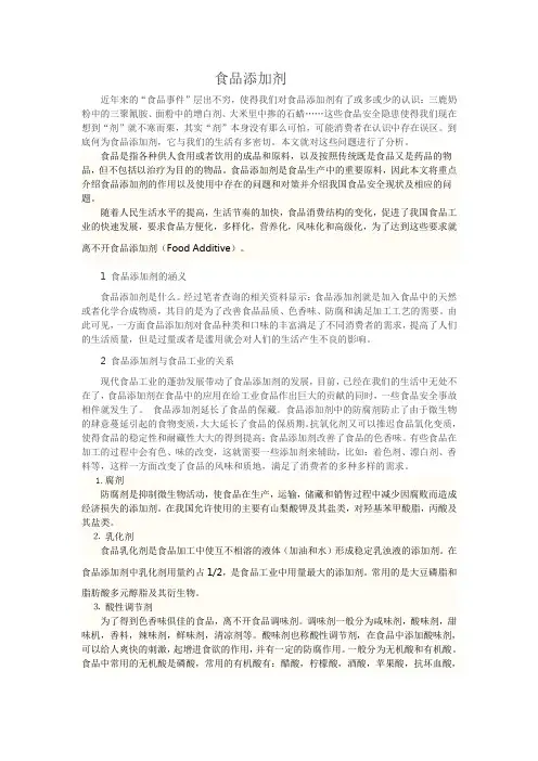 关于食品添加剂论文食品添加剂_论文
