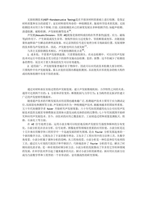 无损检测技术