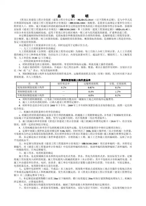 黑龙江省土建定额总说明