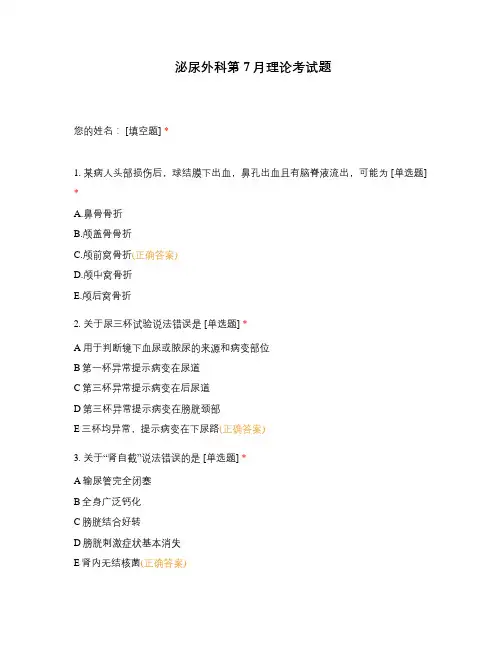 泌尿外科第7月理论考试题