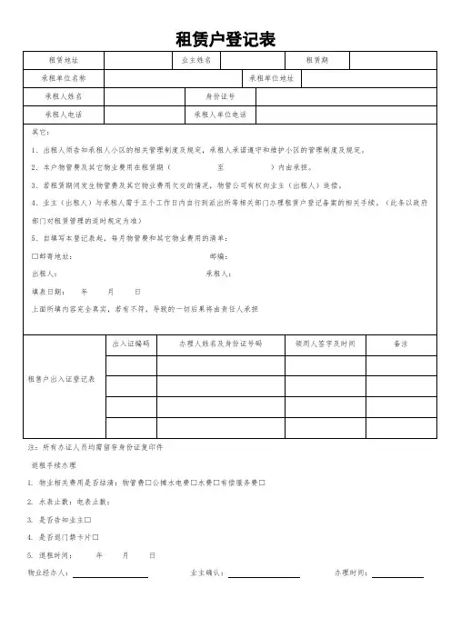 XX公司租赁户登记表