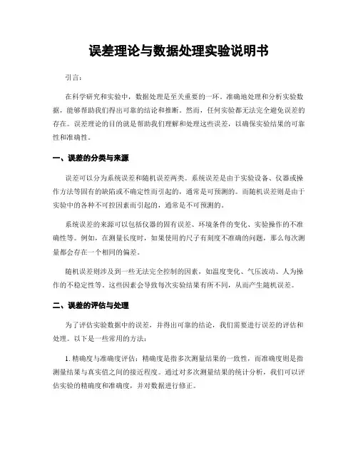 误差理论与数据处理实验说明书