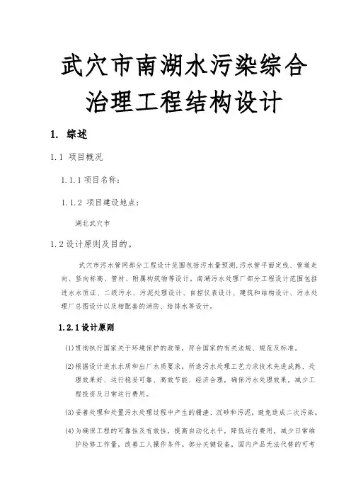 武穴市南湖水污染综合治理工程初步设计说明
