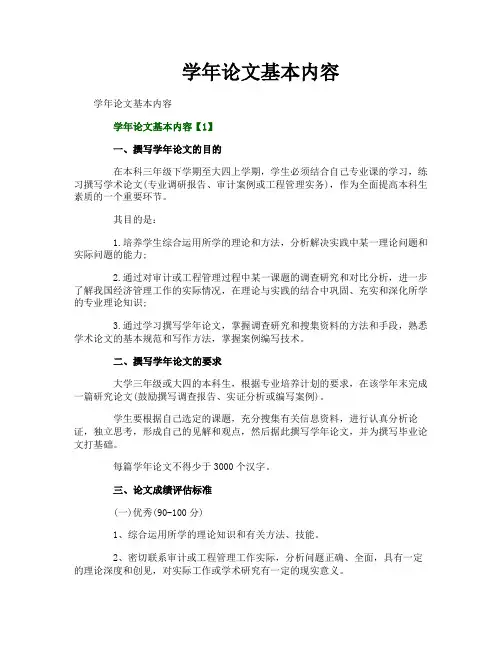 学年论文基本内容