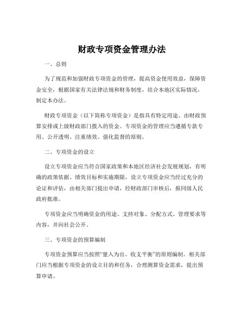 财政专项资金管理办法