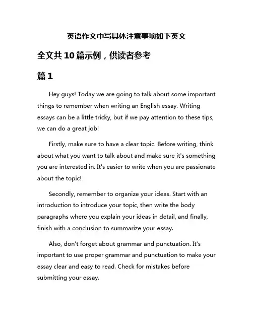 英语作文中写具体注意事项如下英文