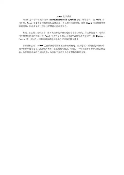 fluent 化学反应