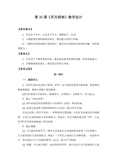 教学设计3：开天辟地