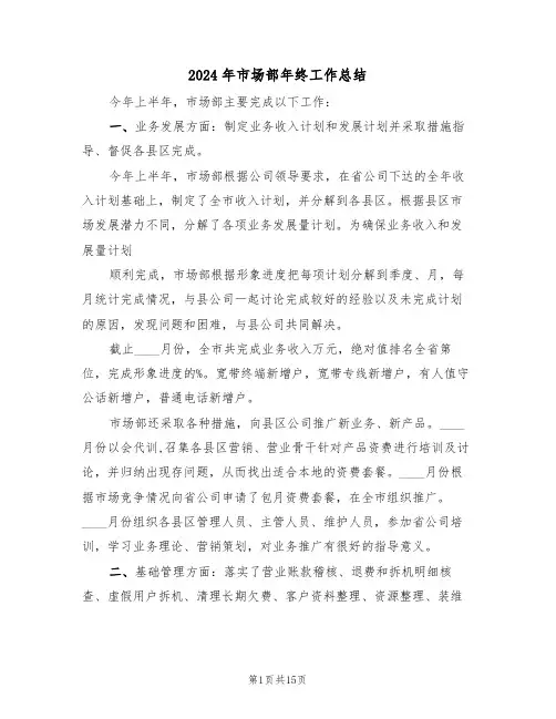 2024年市场部年终工作总结（5篇）