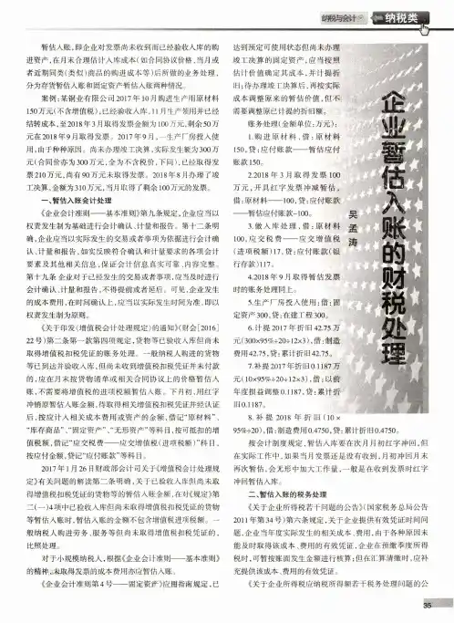企业暂估入账的财税处理