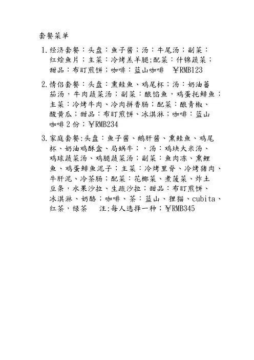西餐菜单 全