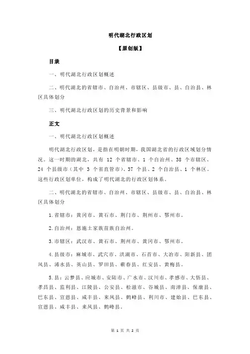 明代湖北行政区划