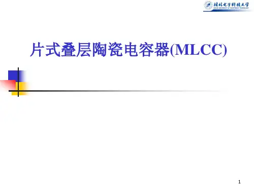 片式叠层陶瓷电容器(MLCC)