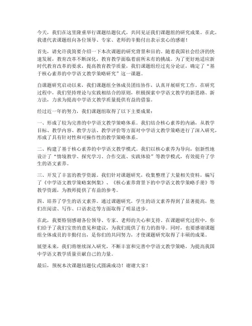 课题结题_领导发言稿