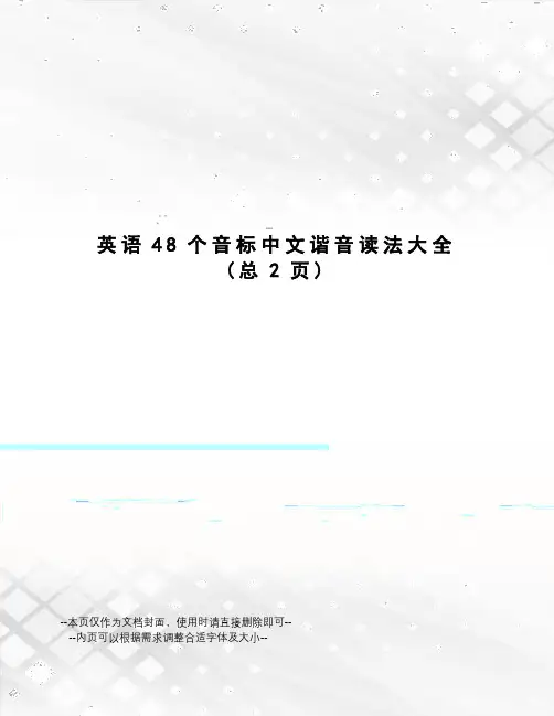 英语48个音标中文谐音读法大全