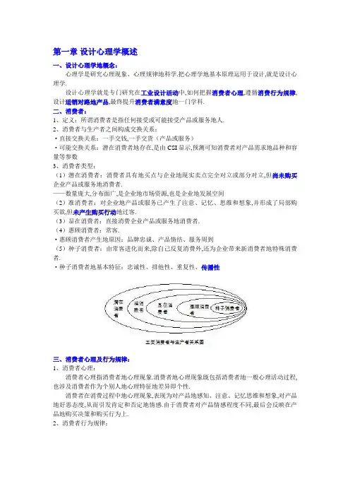 复习资料：设计心理学(课堂笔记)