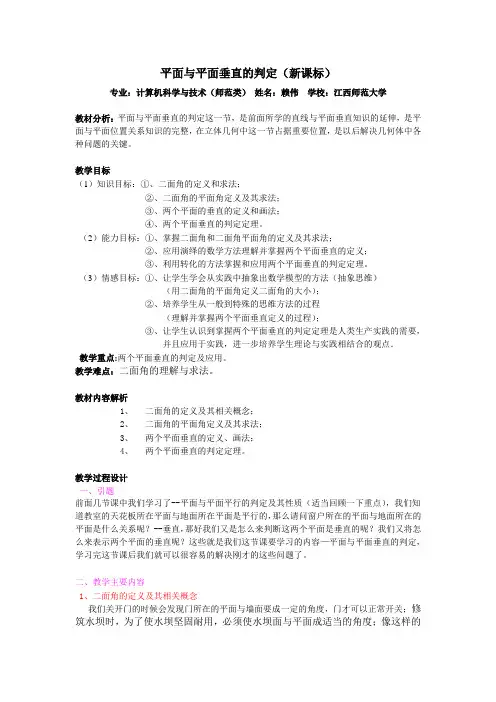 平面与平面垂直的判定-详细教案