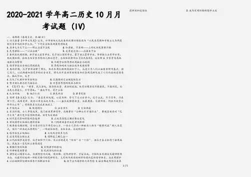 2020-2021学年高二历史10月月考试题 (IV)