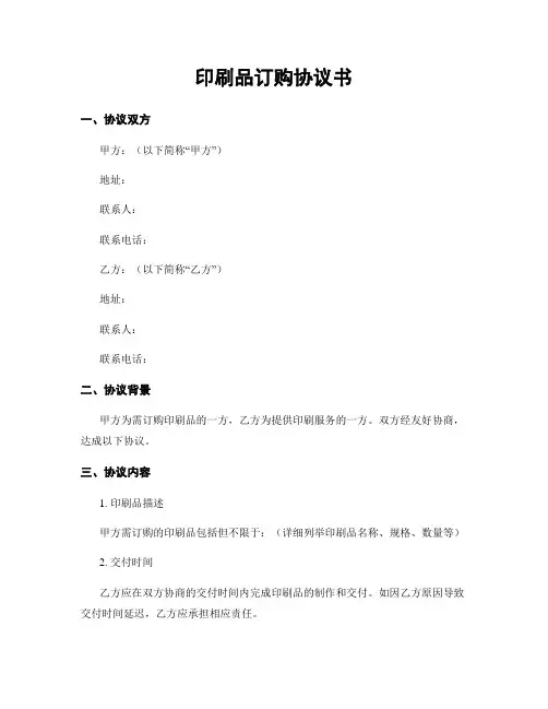 印刷品订购协议书