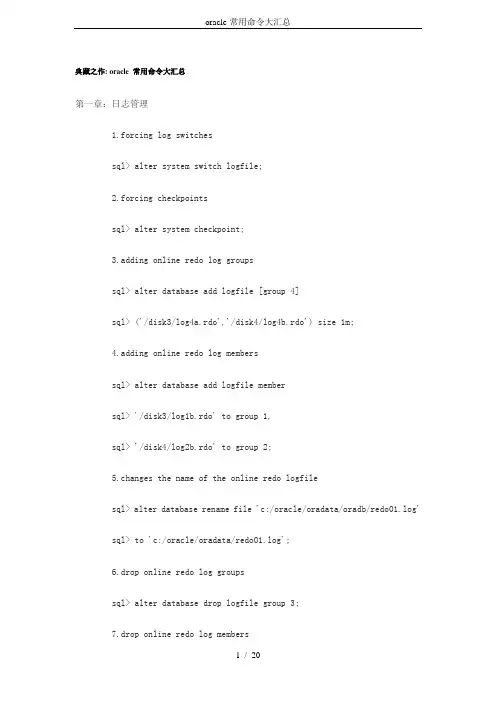 oracle-常用命令大汇总