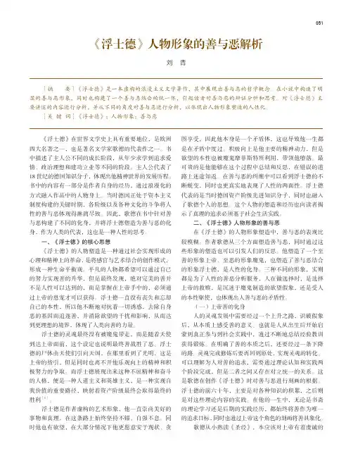 《浮士德》人物形象的善与恶解析