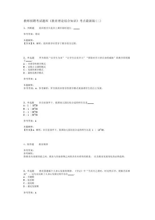教师招聘考试题库《教育理论综合知识》考点最新版(二)_66