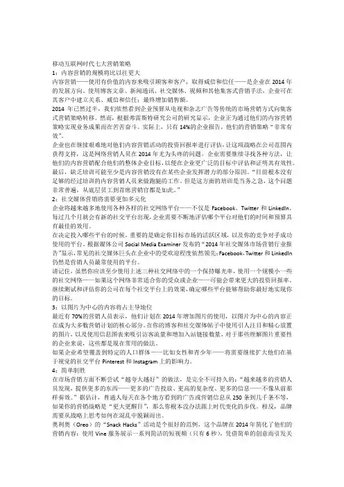 移动互联网时代七大营销策略