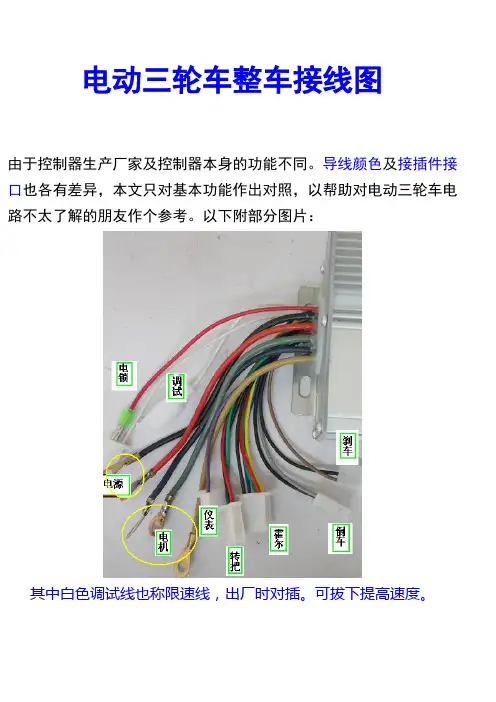 电动三轮车接线原理图