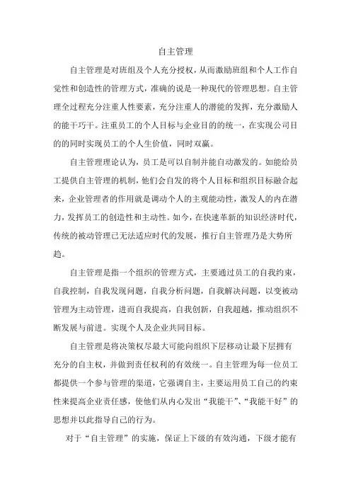自主管理