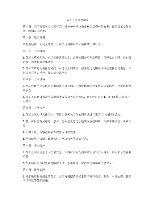 员工上网管理制度