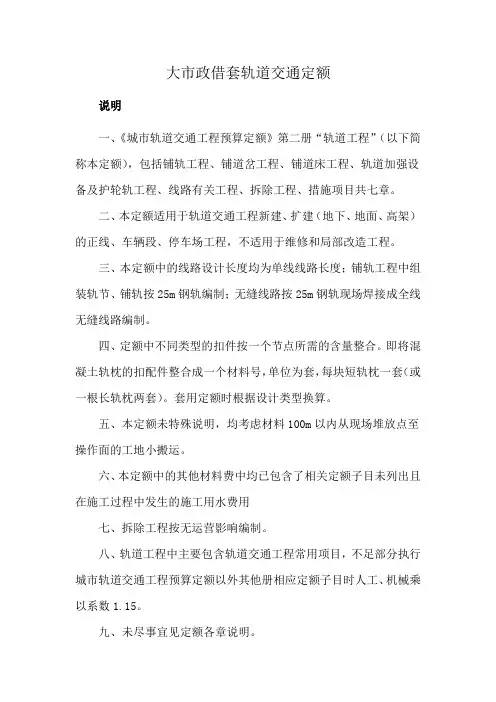大市政借套轨道交通定额