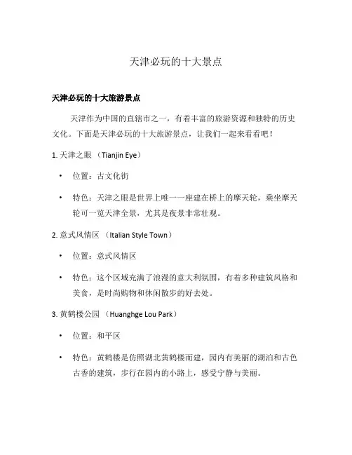 天津必玩的十大景点