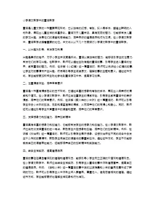 小学语文教学中的童话教学