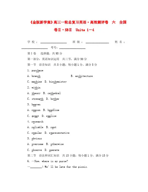 《金版新学案》2020届高三英语一轮复习 Units 1-4高效测评卷6