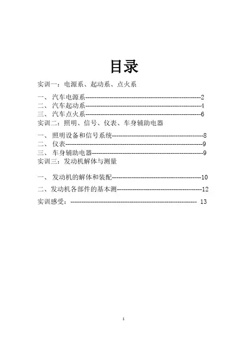 汽车电控实训报告(实操)