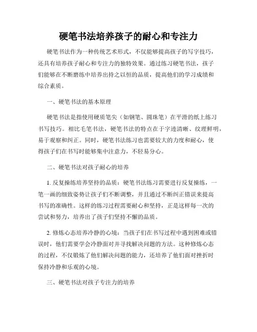 硬笔书法培养孩子的耐心和专注力