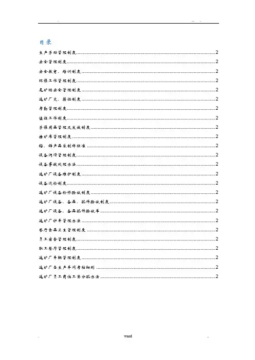 选矿厂管理制度汇编
