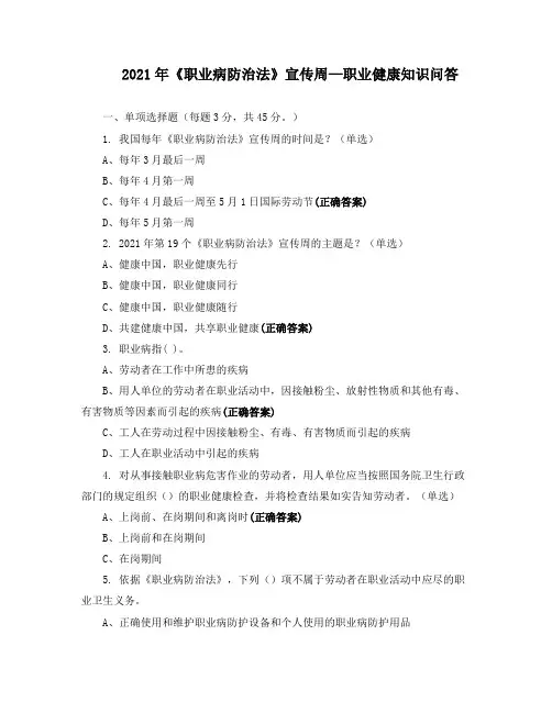 2021年《职业病防治法》宣传周—职业健康知识问答