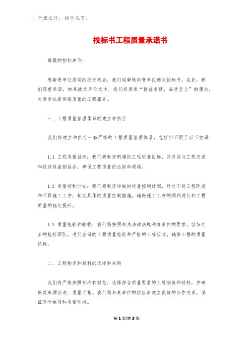 投标书工程质量承诺书