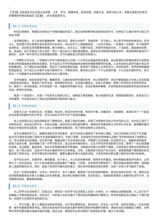 学期自我鉴定【五篇】