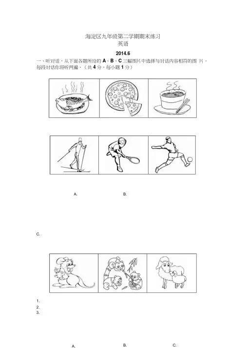 北京市海淀区2014年中考二模英语试题(word)