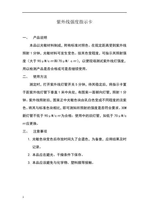 紫外线强度指示卡说明