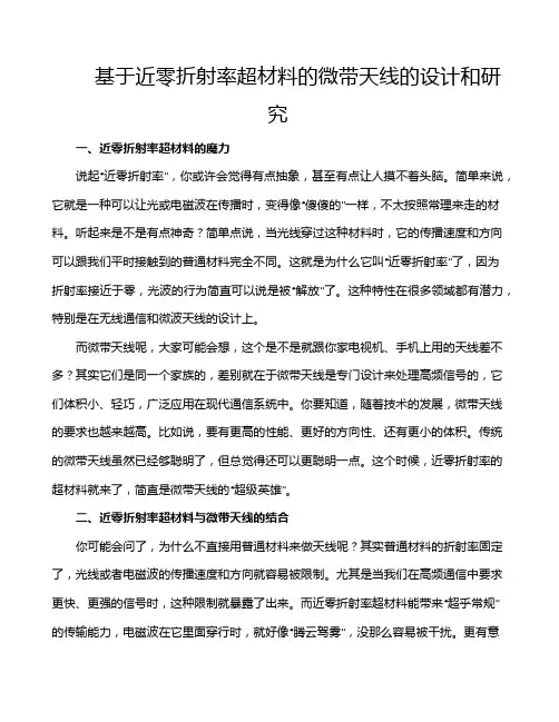 基于近零折射率超材料的微带天线的设计和研究