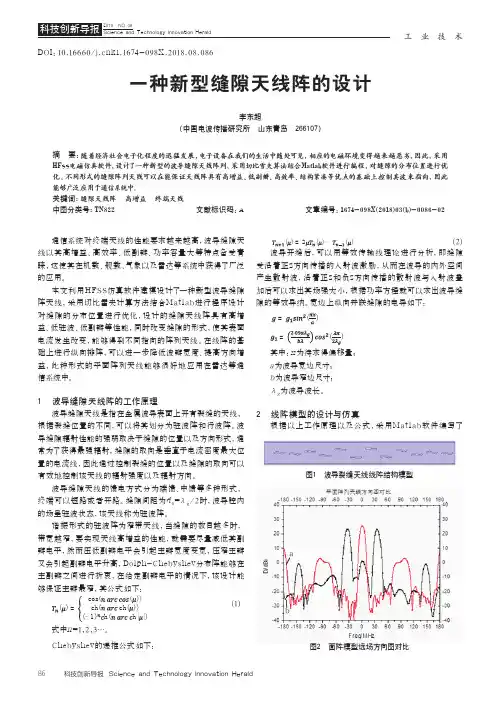 一种新型缝隙天线阵的设计