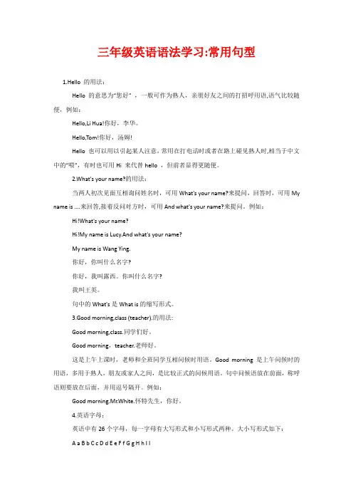 三年级英语语法学习-常用句型