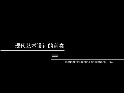 现代设计史之“工艺美术运动”