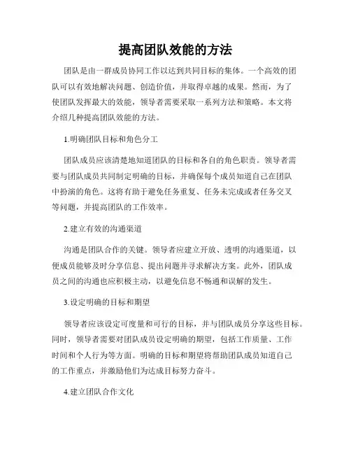 提高团队效能的方法