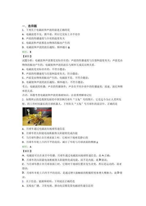 【单元练】成都市石室外语学校九年级物理第二十一章【信息的传递】(含答案解析)