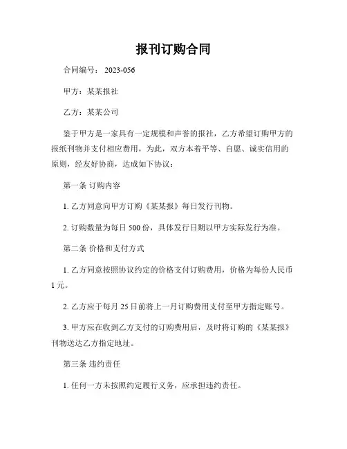 报刊订购合同